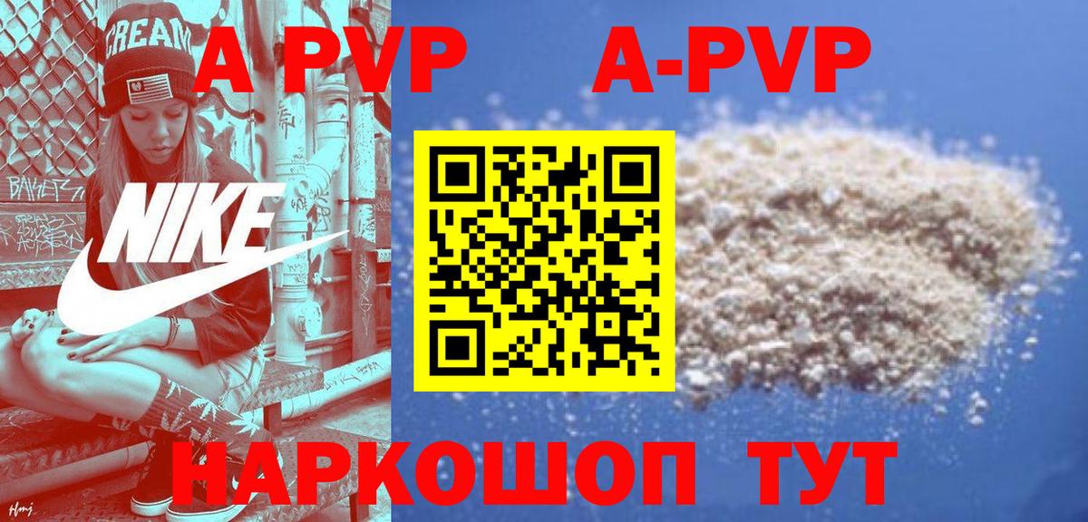 APVP Crystall  A PVP Соль  магазин продажи   Вход с VPN  Нижнекамск  Alpha PVP СК 